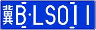 License plate of China, Cars