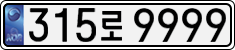 License plate of South Korea, Cars (2007)