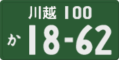 License plate of Japan, Commercial vehicles