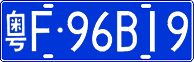 License plate of China, Cars