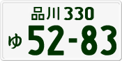 License plate of Japan, Private owners