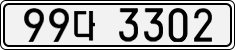 License plate of South Korea, Cars (2007)
