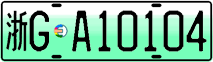 License plate of China, Electric vehicles