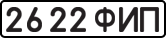 License plate USSR, State-owned cars (1977)