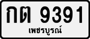License plate of Thailand, Private owners