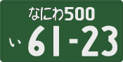 License plate of Japan, Commercial vehicles