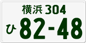 License plate of Japan, Private owners