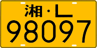 License plate of China, Trucks and buses