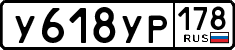 License plate Russia, Cars