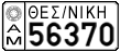 License plate of Greece, Agricultural vehicles