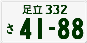 License plate of Japan, Private owners