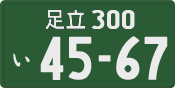 License plate of Japan, Commercial vehicles