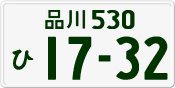 License plate of Japan, Private owners