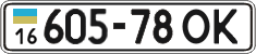 License plate Ukraine, Cars and trucks (1995)
