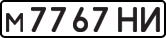 License plate USSR, Private-owned cars (1977)