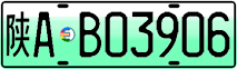 License plate of China, Electric vehicles