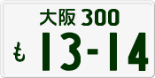 License plate of Japan, Private owners