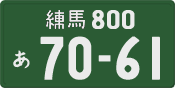 License plate of Japan, Commercial vehicles