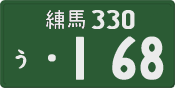 License plate of Japan, Commercial vehicles