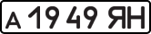 License plate USSR, Private-owned cars (1977)