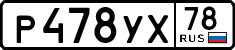 License plate Russia, Cars