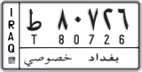 License plate of Iraq, 2008 year system