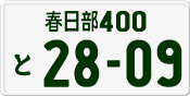 License plate of Japan, Private owners