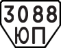 3088 ЮП