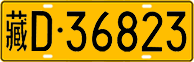 License plate of China, Trucks and buses