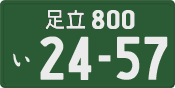 License plate of Japan, Commercial vehicles