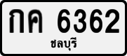 License plate of Thailand, Private owners