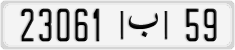 License plate of Morocco, Cars