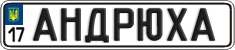 License plate Ukraine, Vanity Plates