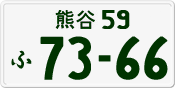 License plate of Japan, Private owners