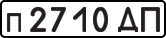 License plate USSR, Private-owned cars (1977)