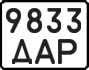 License plate USSR, State-owned cars (1977)