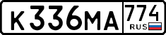 License plate Russia, Cars