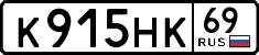 License plate Russia, Cars