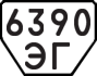 License plate USSR, Trailers (1977)
