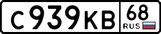 с 939 кв 68