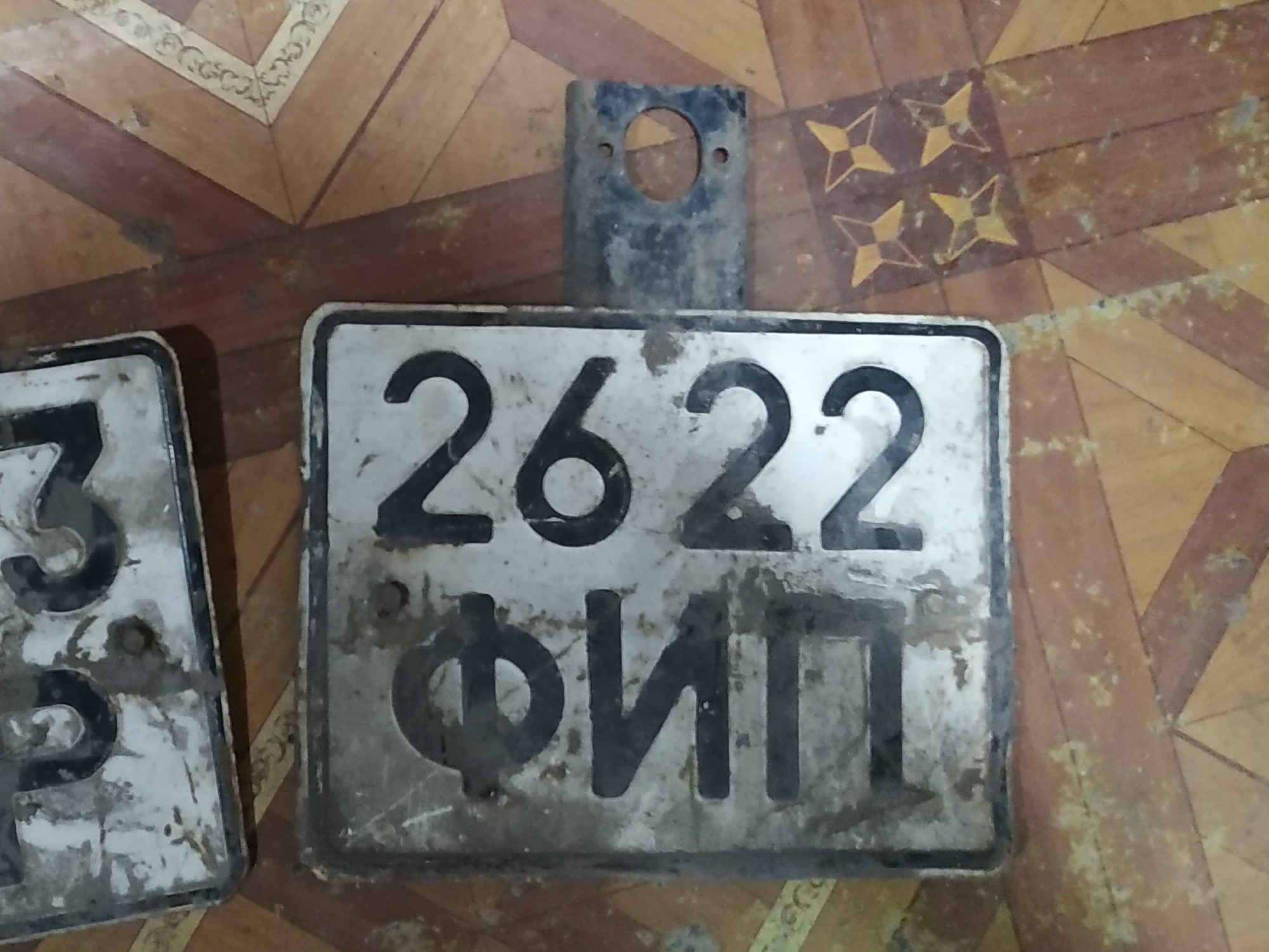 2622 ФИП, License plate without vehicle 