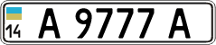 License plate Ukraine, Vanity Plates