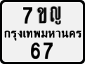 License plate of Thailand, Motorcycles