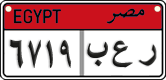 License plate of Egypt, Cars (2008)