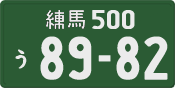 License plate of Japan, Commercial vehicles