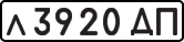 License plate USSR, Private-owned cars (1977)