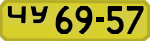 License plate USSR, 1946 year license plates