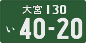 License plate of Japan, Commercial vehicles