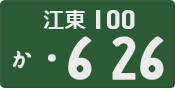 License plate of Japan, Commercial vehicles