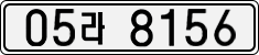 License plate of South Korea, Cars (2007)